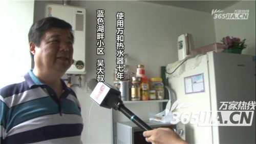 365钱包热水器老用户吴先生