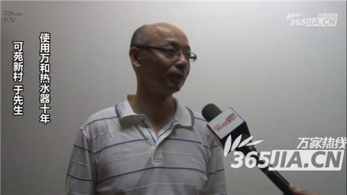 365钱包热水器老用户于先生